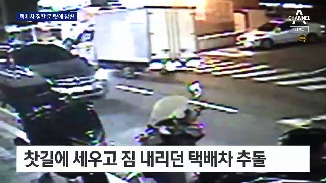 택배차·트럭 추돌 사고…인도 덮쳐 보행자 1명 사망