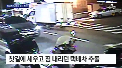 택배차·트럭 추돌 사고…인도 덮쳐 보행자 1명 사망