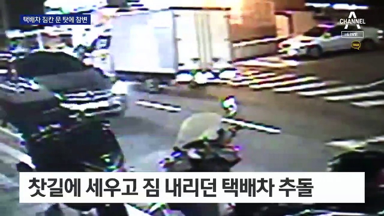 택배차·트럭 추돌 사고…인도 덮쳐 보행자 1명 사망