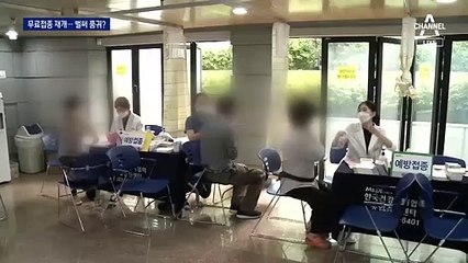 독감백신 무료접종 재개…곳곳서 “재고 떨어져” 하소연