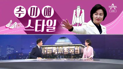 [여랑야랑]국정감사 나온 추미애 답변 스타일은? / 소녀상 지키기 나선 윤미향