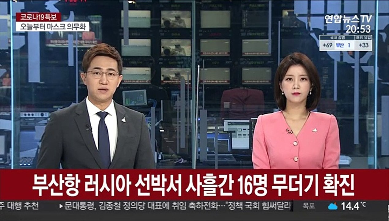 부산항 러시아 선박서 사흘간 16명 무더기 확진