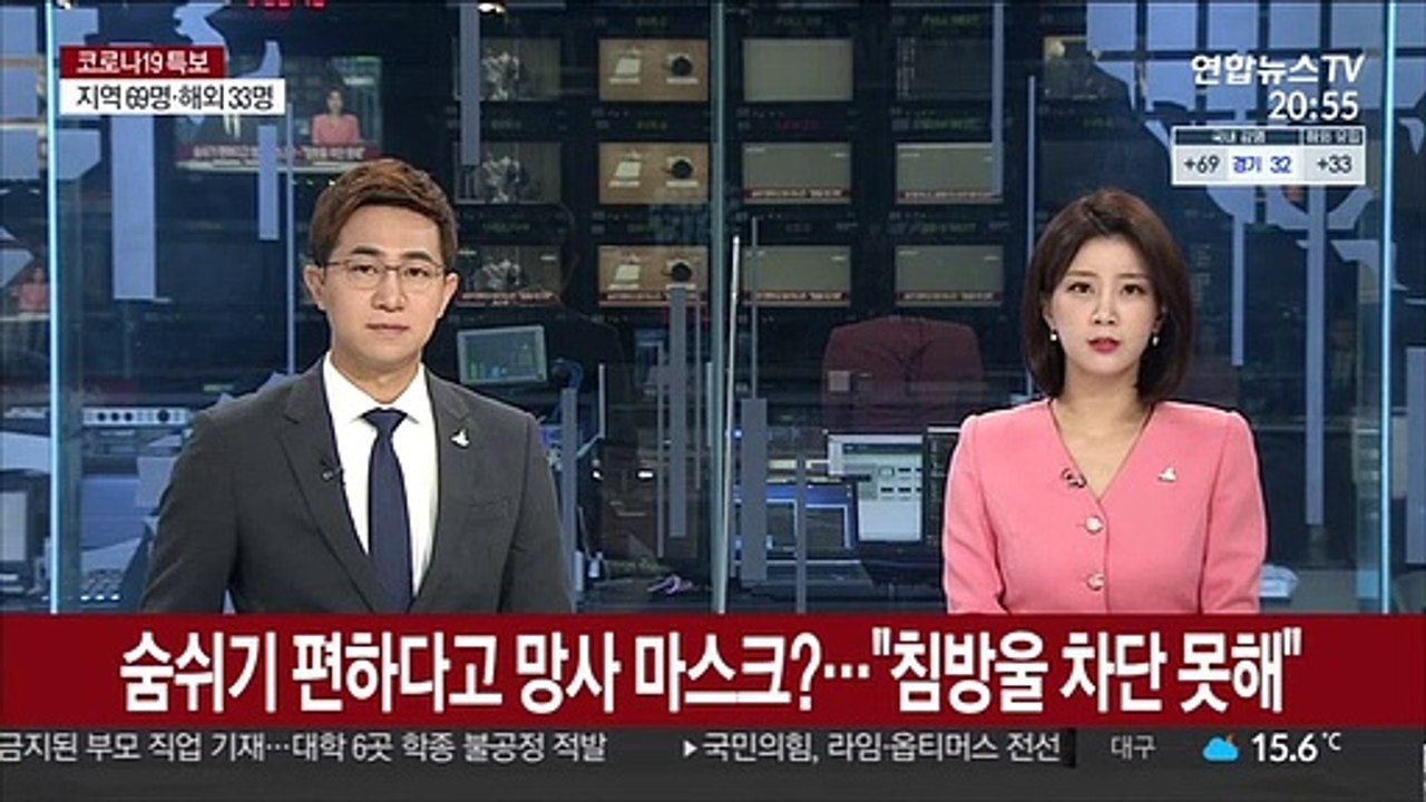 숨쉬기 편하다고 망사 마스크?…"침방울 차단 효과 떨어져"