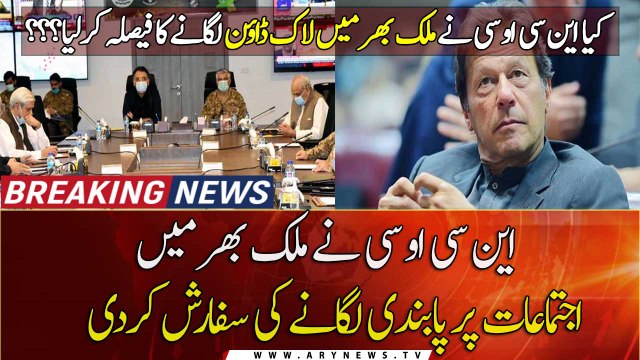 NCOC recommends lockdown on gatherings due to corona 2nd wave