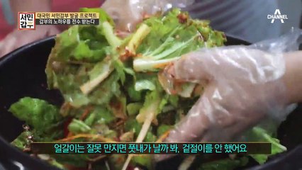 갑부의 노하우를 전수받는 사장님, 색다른 반찬의 신세계