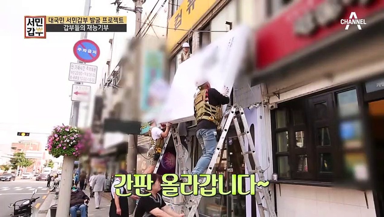 몰라보게 화려해진 가게와 주방, 모두가 함께 만든 대국민 서민갑부 프로젝트