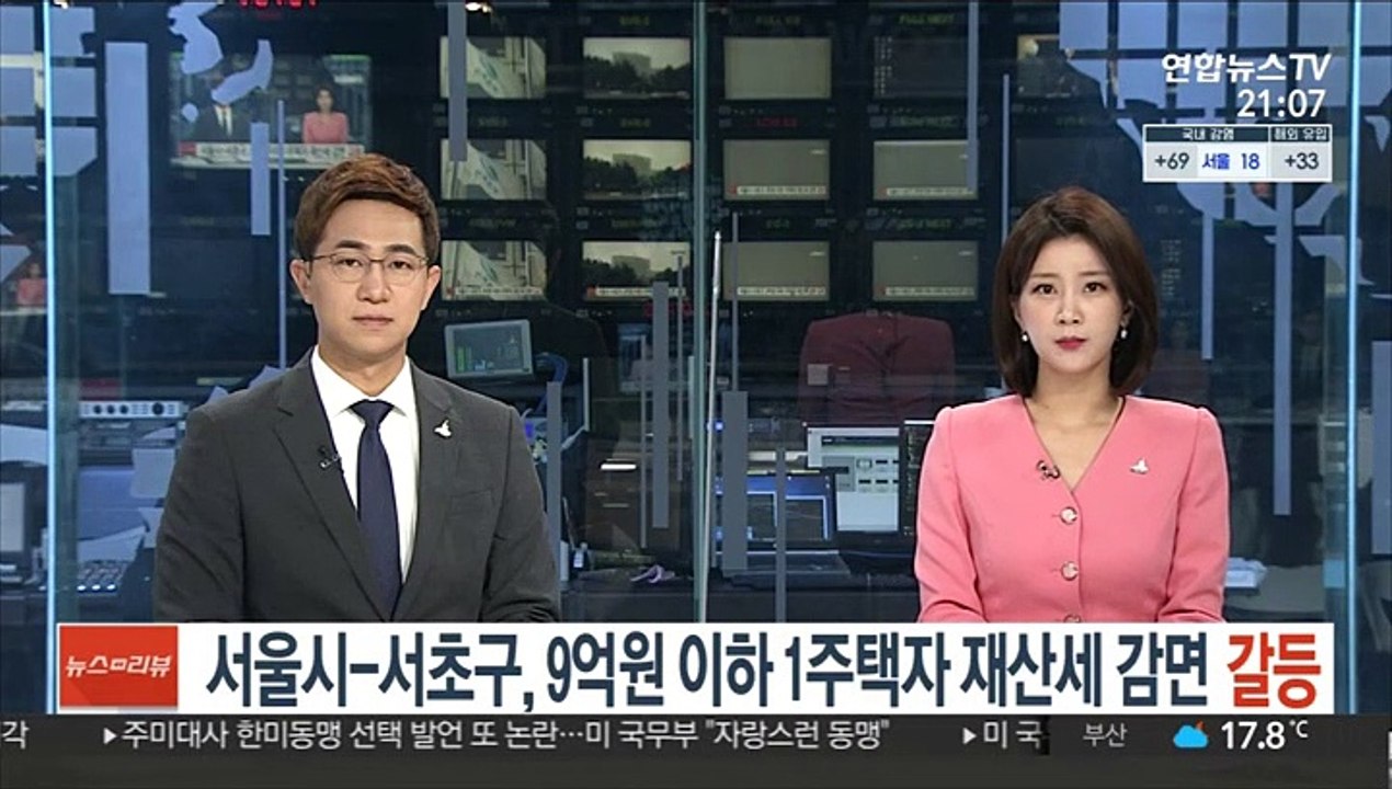 서울시-서초구, 9억원 이하 1주택 재산세 감면 갈등