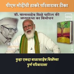 PM Modi's Epic Takedown Of 'Dynastic Politicians' In Presence Of Uddhav Thackeray