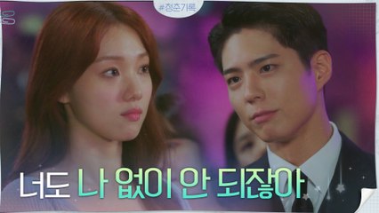 '나 없이 안 되잖아' 작품으로 재회한 박보검X이성경의 찌~인한 포옹