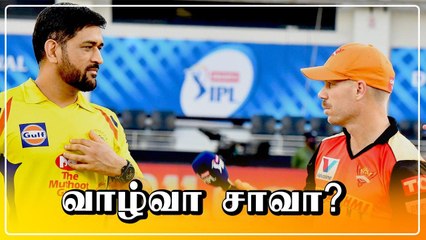 கண்டிப்பாக வெற்றி பெற வேண்டும்... SRH அணியை எதிர்கொள்கிறது CSK