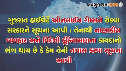 Navgujarat Samay News Fatafat on 13 October 2020, Evening Update