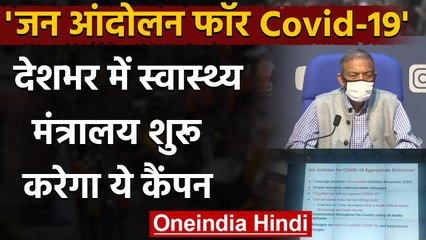Coronavirus India Update: Jan Andolan For Covid-19 की हर बात जानें यहां | वनइंडिया हिंदी