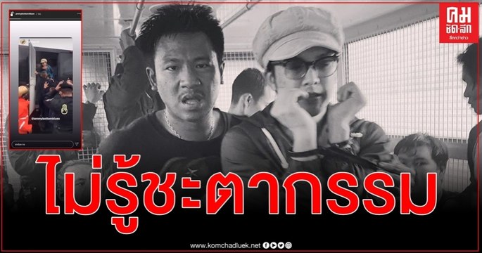 วินาที แอมมี่ เดอะบอตทอมบลูส์ ถูกรวบไม่รู้ชะตากรรมฝากที่เหลือม็อบ 14 ตุลา