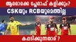 Contenders For IPL 202 Playoffs | Oneindia Malayalam