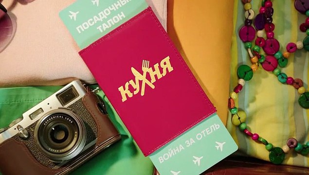 Кухня. Война за отель (2 сезон, 12 серия) HD комедия смотреть онлайн
