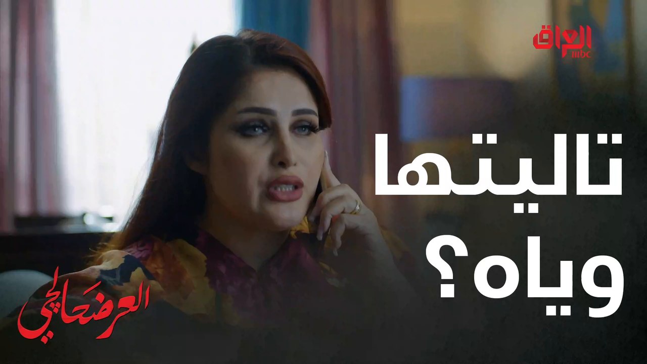 #العرضحالجي l عوفكم من البنية هسه وين الكباب مال الرجال؟#MBC_العراق