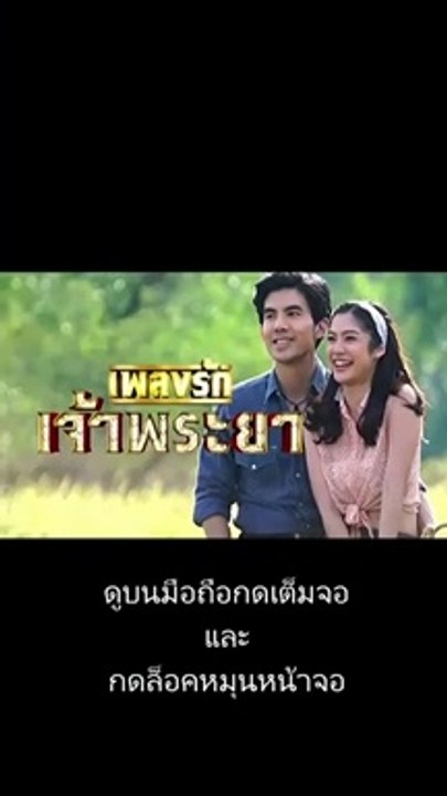 เพลงรักเจ้าพระยา EP.11/1 ย้อนหลัง วันที่ 19 ตุลาคม 2563