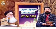 Sohniyan Meray Sunlay Sadawan - Prof. Abdul Rauf Rufi - 13th October 2020 - ARY Qtv