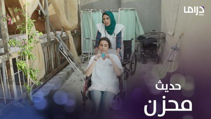 حديث محزن يجمع مريم مع صديقتها