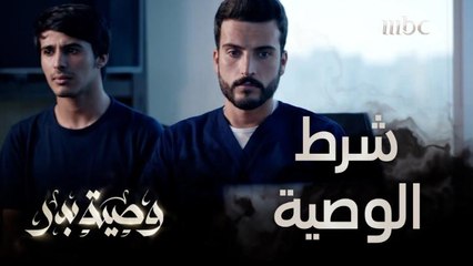 الميراث مربوط بوصية واجبة التنفيذ.. ولكن بشرط واحد!