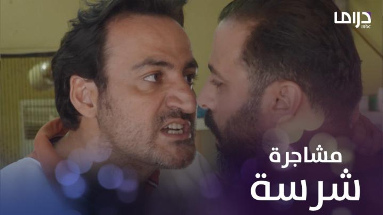 مشاجرة شرسة بين لويس والدكتور رامز