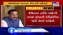 Gujarat by-polls_ BJP to allot ticket to Kiritsinh Rana from Limbdi seat_ TV9News