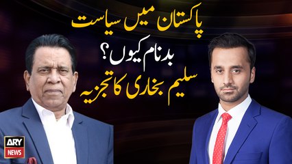 What is wrong with the politics of Pakistan?