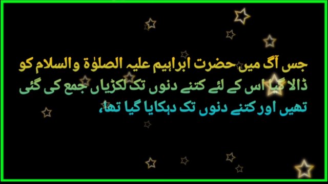 Dilchasp Islami maloomat | Islamic general knowledge | paheliyan | حضرت ابراہیمؑ کو آگ میں کتنے دن رکھا گیا