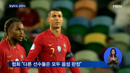 호날두 이어 더스틴 존슨까지…스포츠 스타 잇단 확진