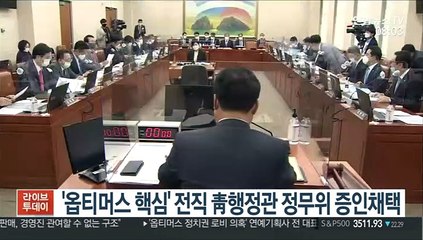 '옵티머스 핵심' 전직 靑행정관 정무위 증인채택