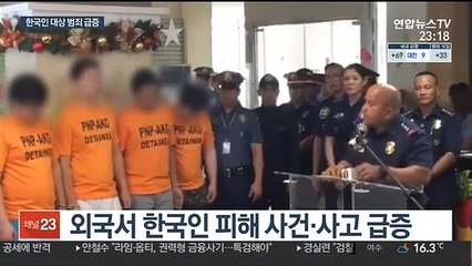 한국인 대상 범죄 느는데…파견 경찰은 제자리