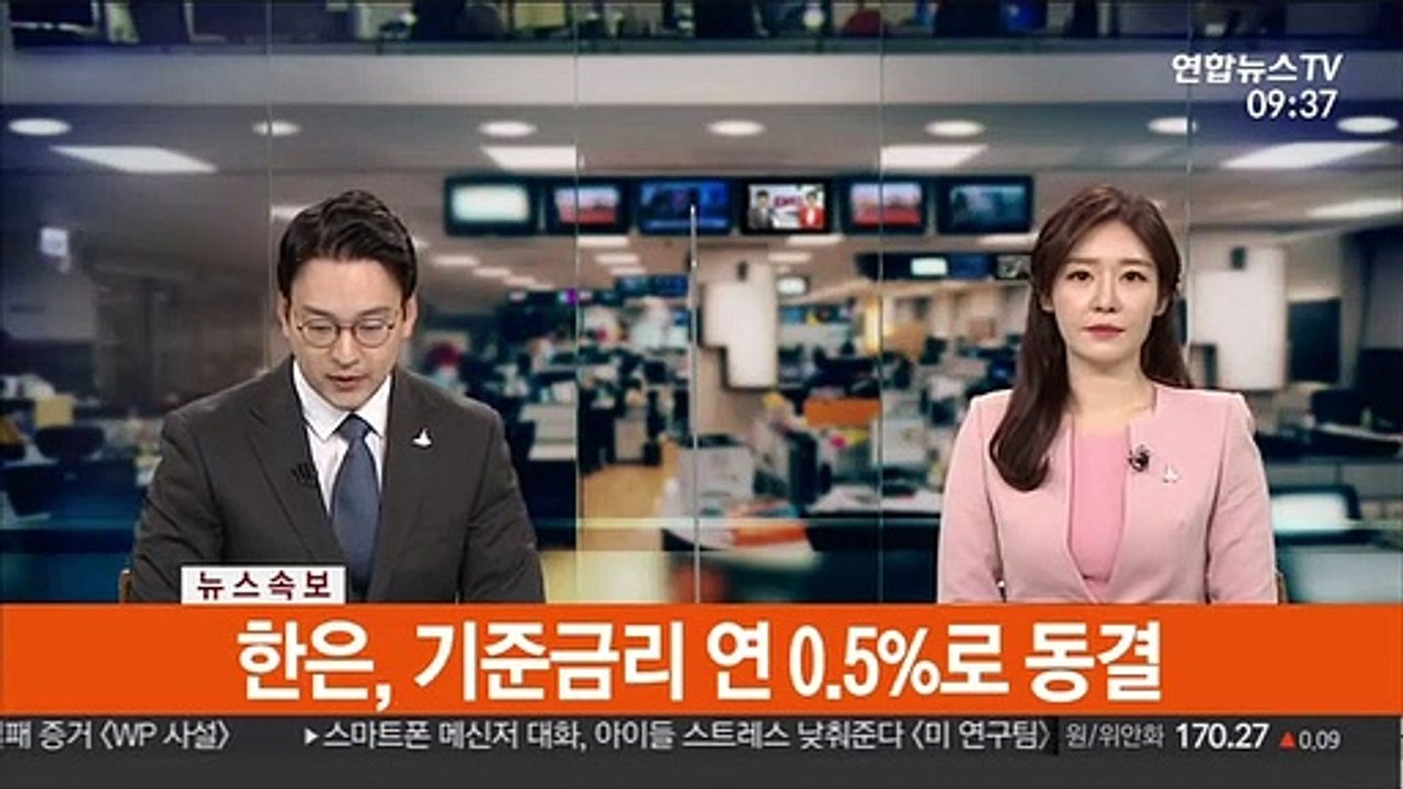 [속보] 한은, 기준금리 연 0.5%로 동결