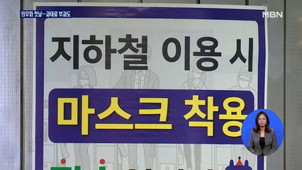 마스크 의무화 첫날…"안 쓰면 눈치 보여요"
