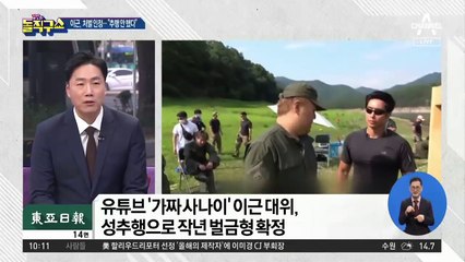 [핫플]‘가짜 사나이’ 이근 대위…빚투·성추행 논란