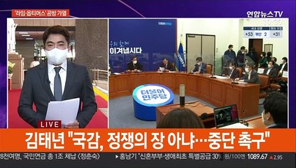 "권력형 비리 게이트" vs "정쟁으로 허송세월"