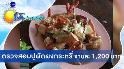 เช้าชวนคุย ช่วงที่ 3 วันพุธที่ 14 ตุลาคม 2563