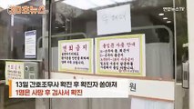 [30초뉴스] 면회금지 안간힘에도…부산 요양병원 집단감염 '비상'