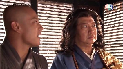 ศึกเส้าหลิน สองมังกร ตอนที่ 23
