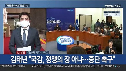 "떳떳하면 특검 받아라" vs "정쟁으로 허송세월"
