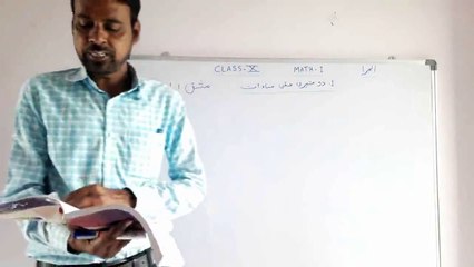 Class-10  Math-1  Chap-1  Ex-1.1