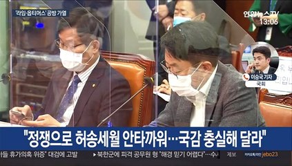 "떳떳하면 특검 받아라" vs "정쟁으로 허송세월"