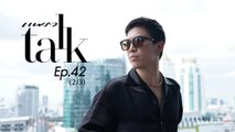 เกิดเป็นลูกคุณสุทธิเกียรติ สบายจริงหรือไม่ (PRAEW Talk EP.42 : 2/3)