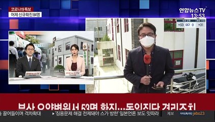 부산 요양병원서 53명 확진…동일집단 격리조치