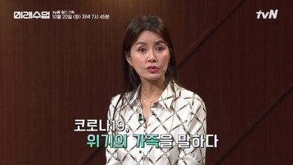 코로나 19, 위기의 가족을 말하다! (신애라, 김경일 특강)