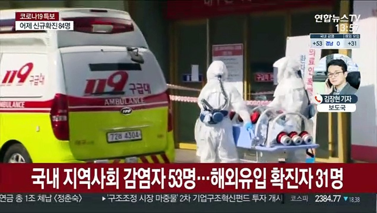 신규 확진 84명…지역감염 53명·해외유입 31명