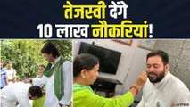 राबड़ी-तेजप्रताप से आशीर्वाद लेकर Tejashwi Yadav ने भरा पर्चा, 10 लाख नौकरियों देने का वादा