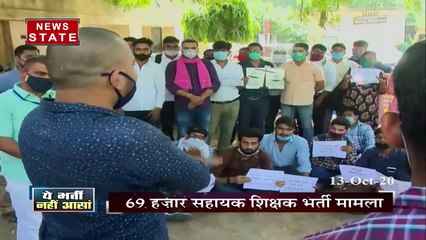 Sabse Bada Mudda: 31277 पदों पर होने वाली सहायक अध्यापक भर्ती का विरोध