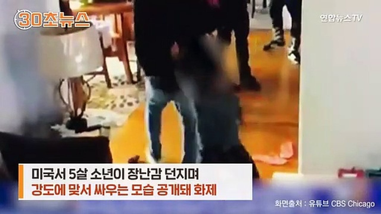 [30초뉴스] 엄마 지키기 위해 강도와 맞서 싸운 5살 소년 화제