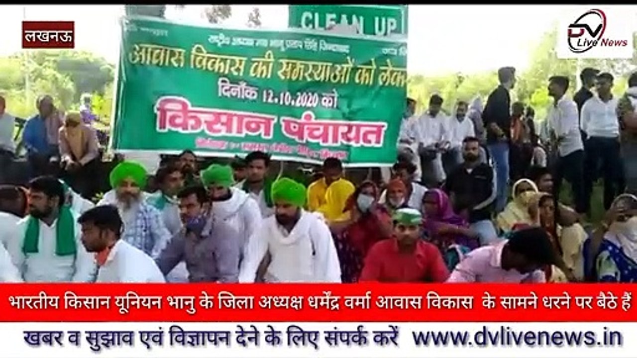 भारतीय किसान यूनियन भानु के जिला अध्यक्ष धर्मेंद्र वर्मा आवास विकास के सामने धरने पर बैठे हैं