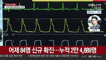 신규 확진 84명…수도권·부산서 감염 확산